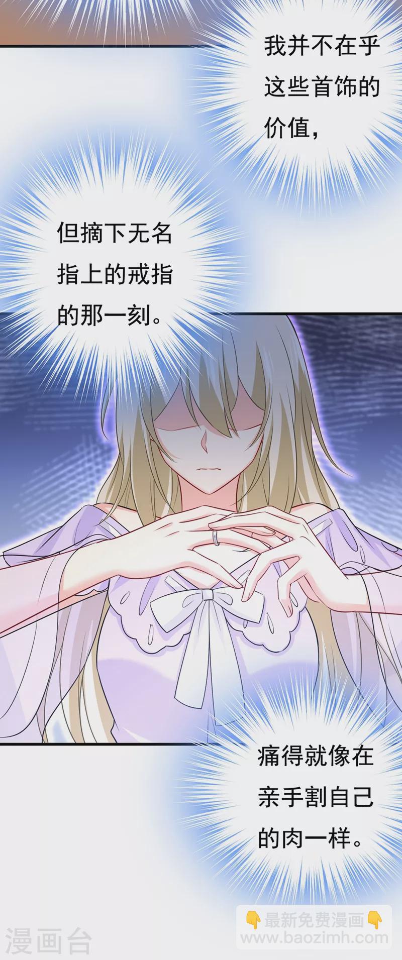 🍘我的男人是个偏执狂 第432话 我同意和你分手 第27页