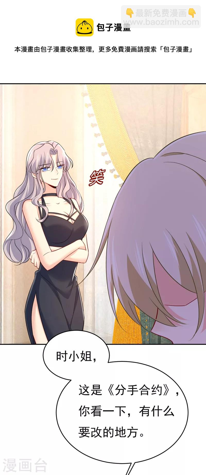 🍘我的男人是个偏执狂 第432话 我同意和你分手 第28页