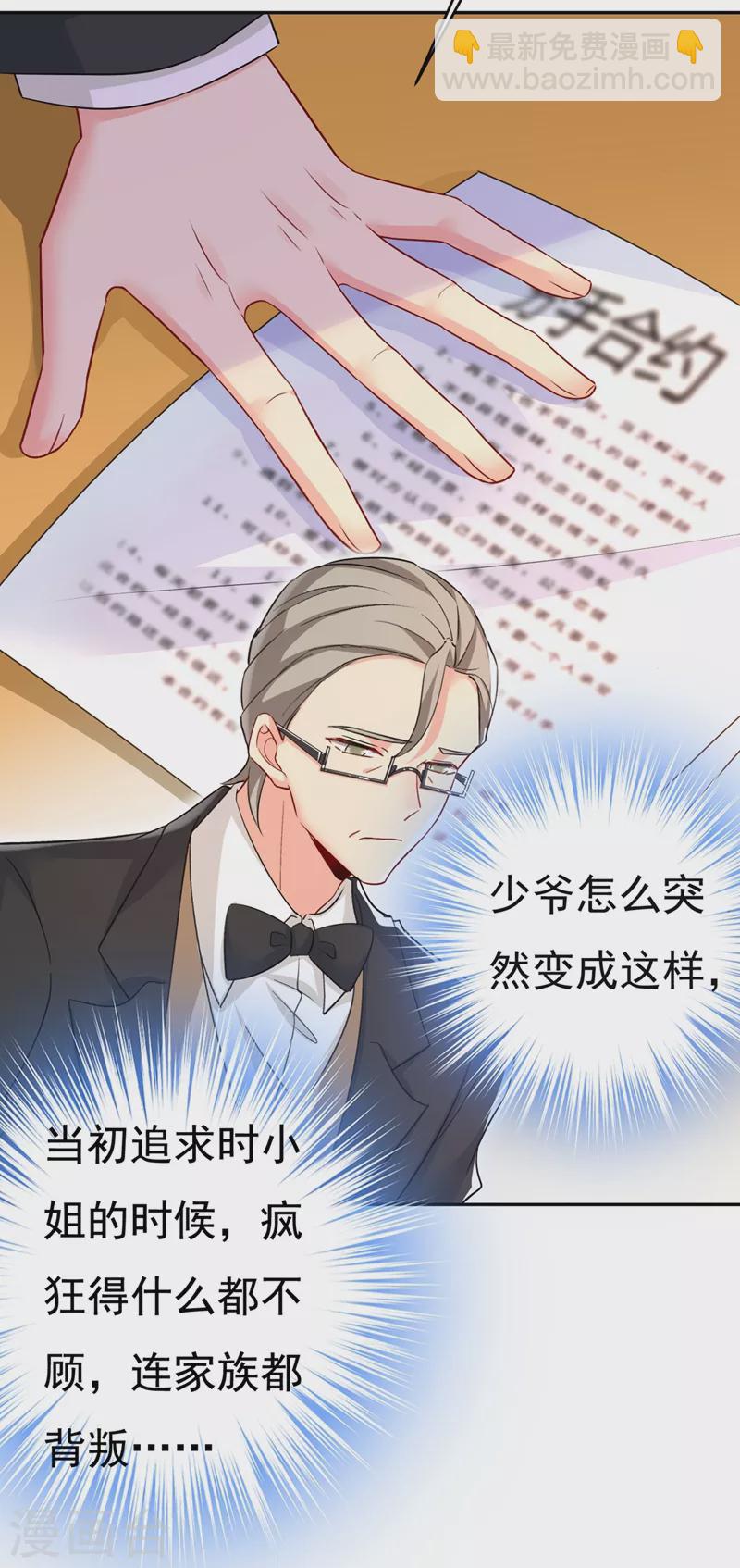 🍘我的男人是个偏执狂 第432话 我同意和你分手 第29页