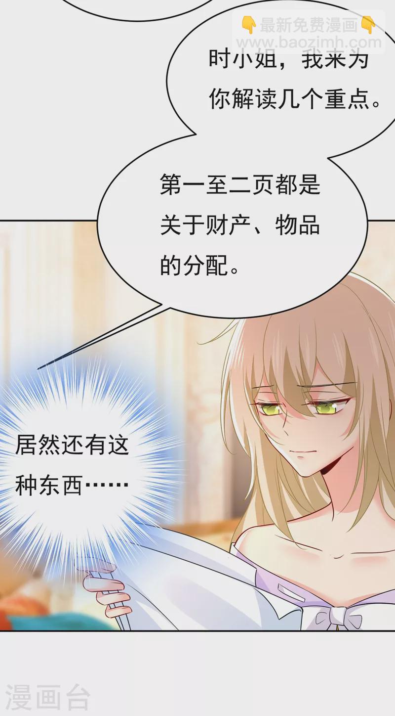 🍘我的男人是个偏执狂 第432话 我同意和你分手 第31页