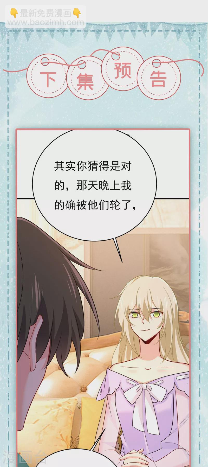 🍘我的男人是个偏执狂 第432话 我同意和你分手 第32页