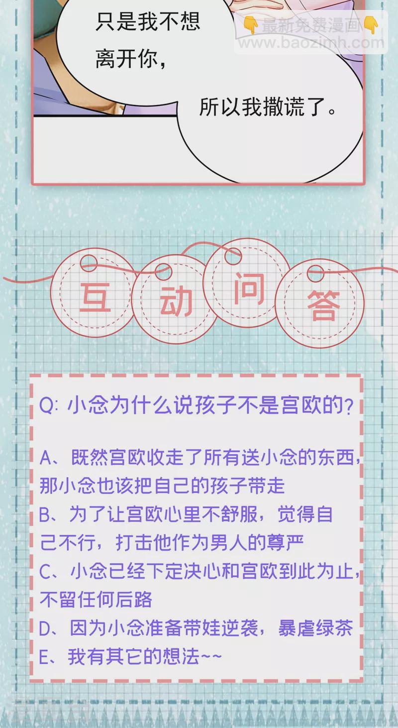 🍘我的男人是个偏执狂 第432话 我同意和你分手 第33页