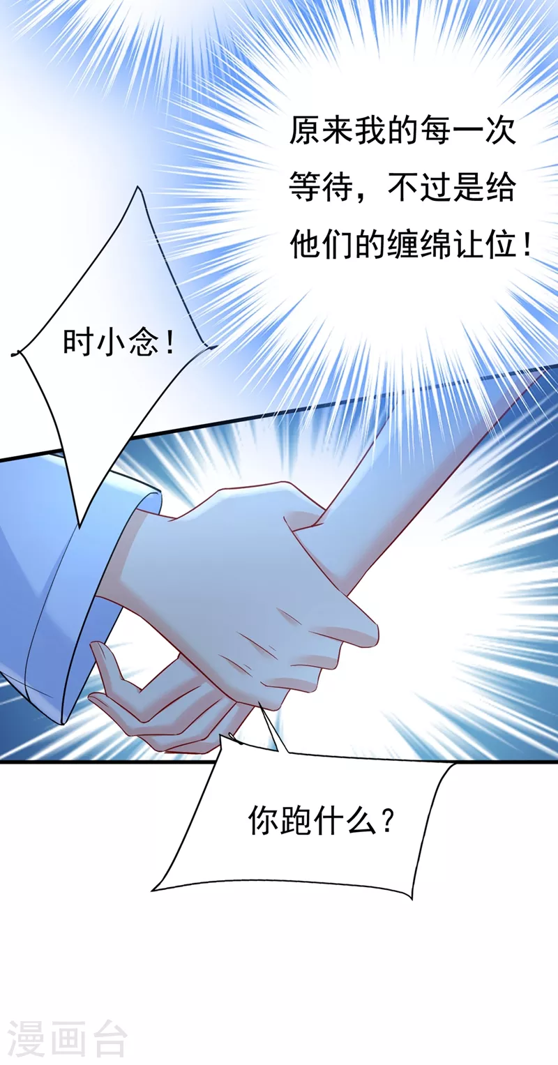 🍘我的男人是个偏执狂 第432话 我同意和你分手 第5页