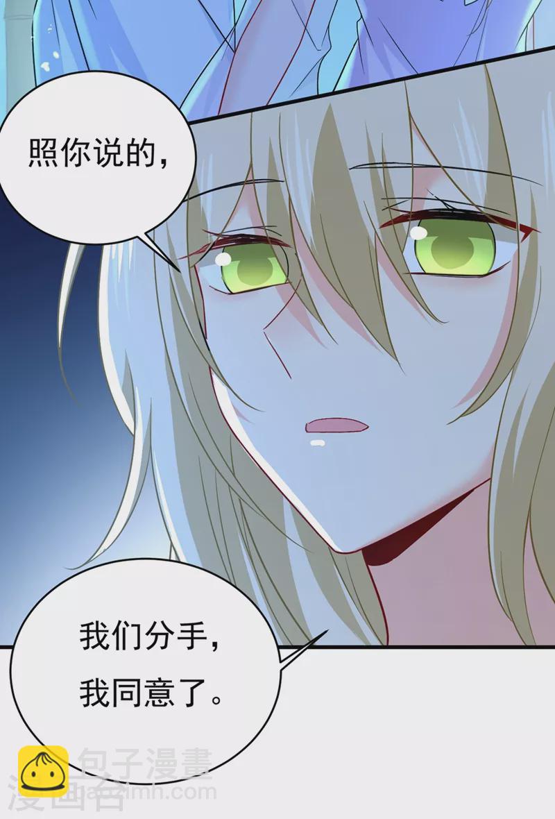🍘我的男人是个偏执狂 第432话 我同意和你分手 第7页