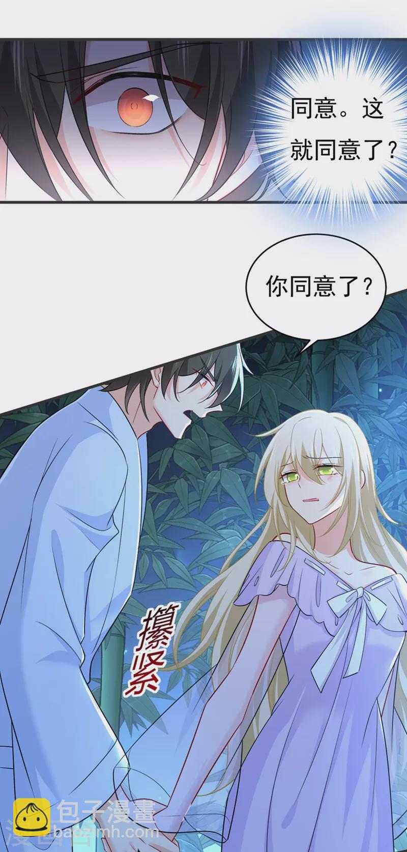 🍘我的男人是个偏执狂 第432话 我同意和你分手 第8页