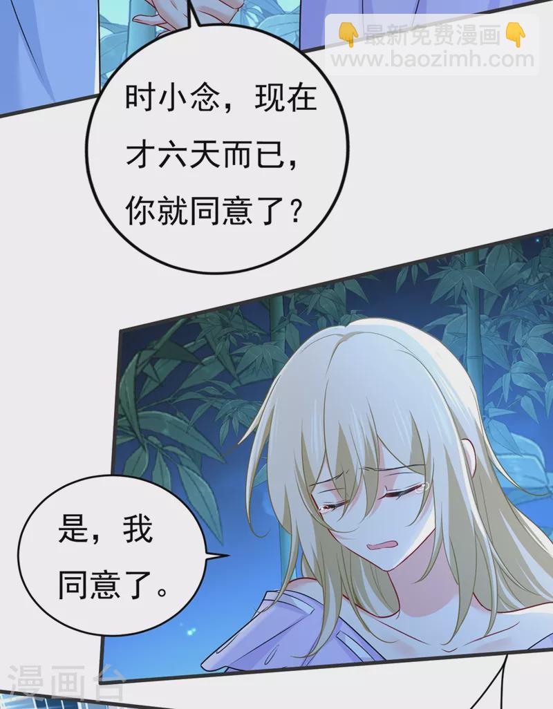 🍘我的男人是个偏执狂 第432话 我同意和你分手 第9页