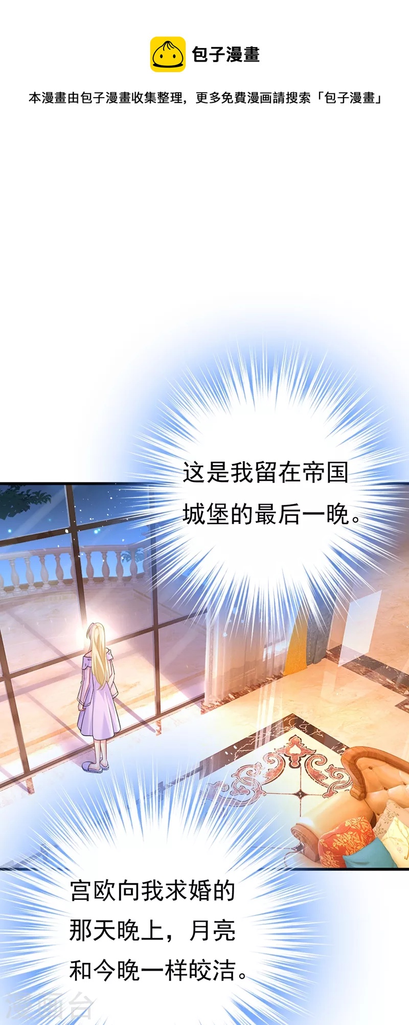 🍘我的男人是个偏执狂 第434话 一切都结束了 第1页