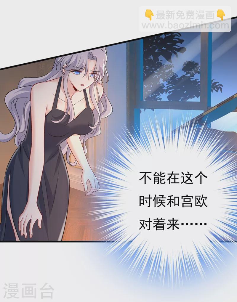 🍘我的男人是个偏执狂 第434话 一切都结束了 第11页