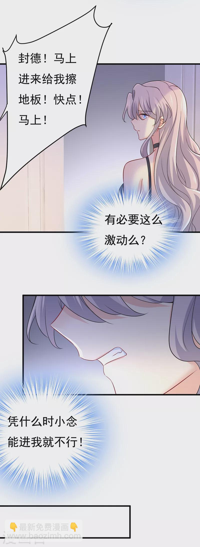 🍘我的男人是个偏执狂 第434话 一切都结束了 第12页
