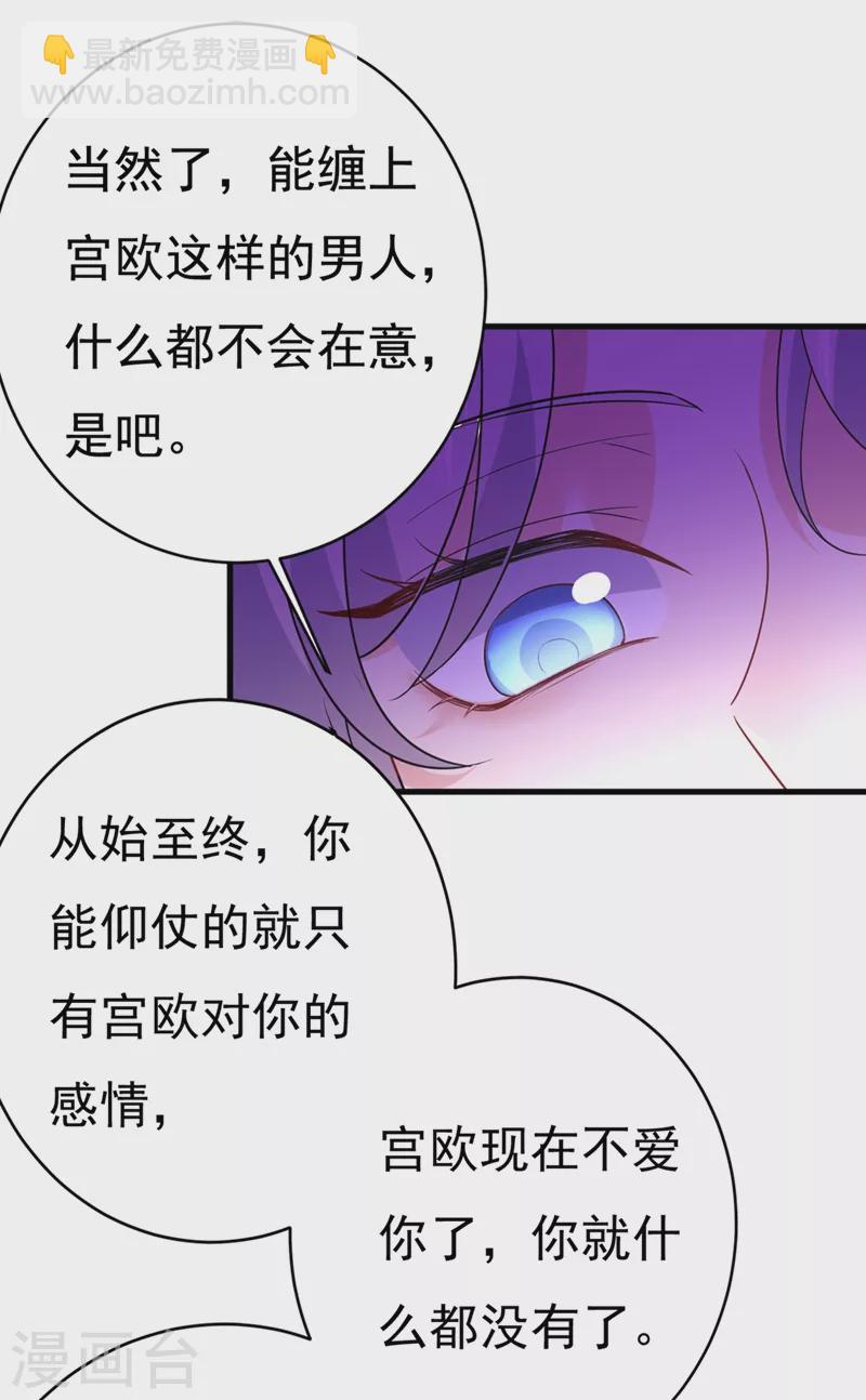 🍘我的男人是个偏执狂 第434话 一切都结束了 第17页