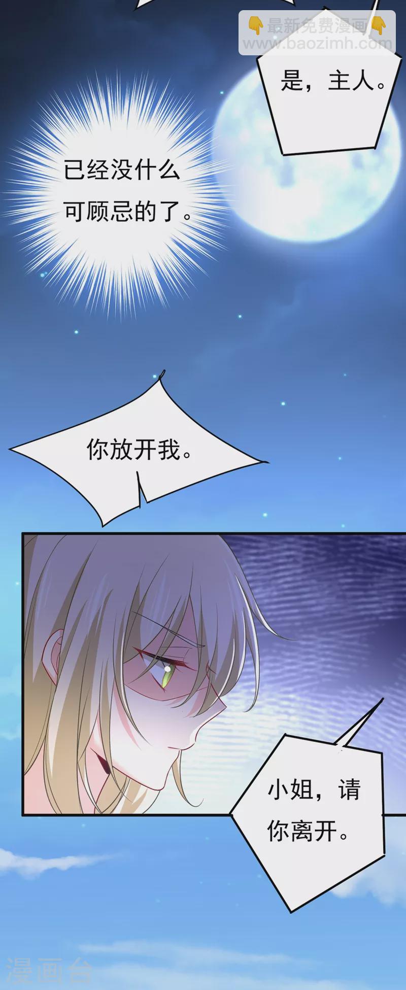 🍘我的男人是个偏执狂 第434话 一切都结束了 第21页