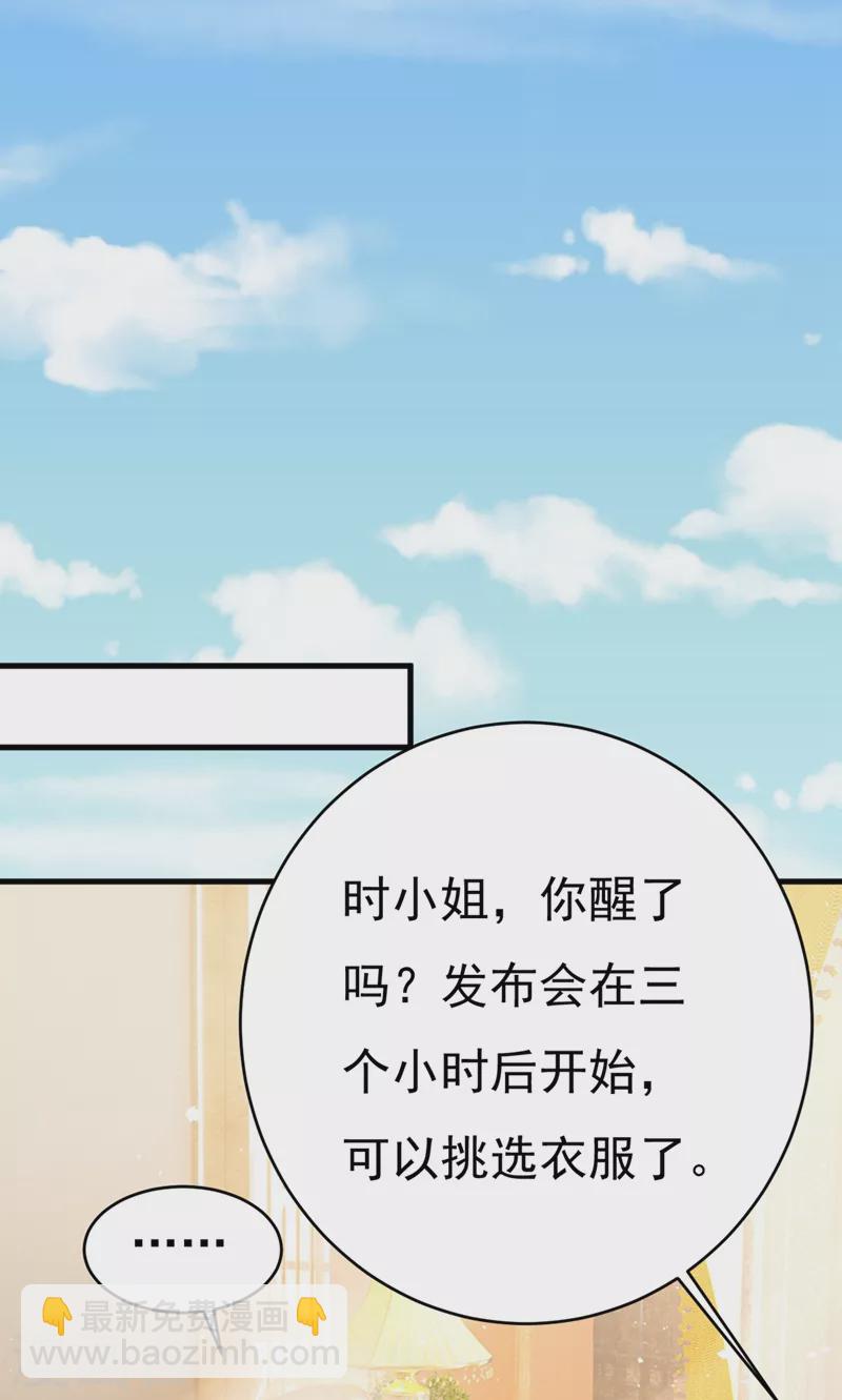 🍘我的男人是个偏执狂 第434话 一切都结束了 第22页