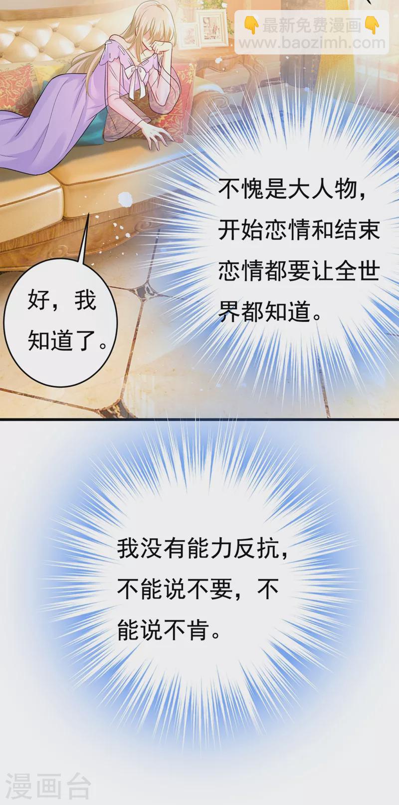 🍘我的男人是个偏执狂 第434话 一切都结束了 第23页