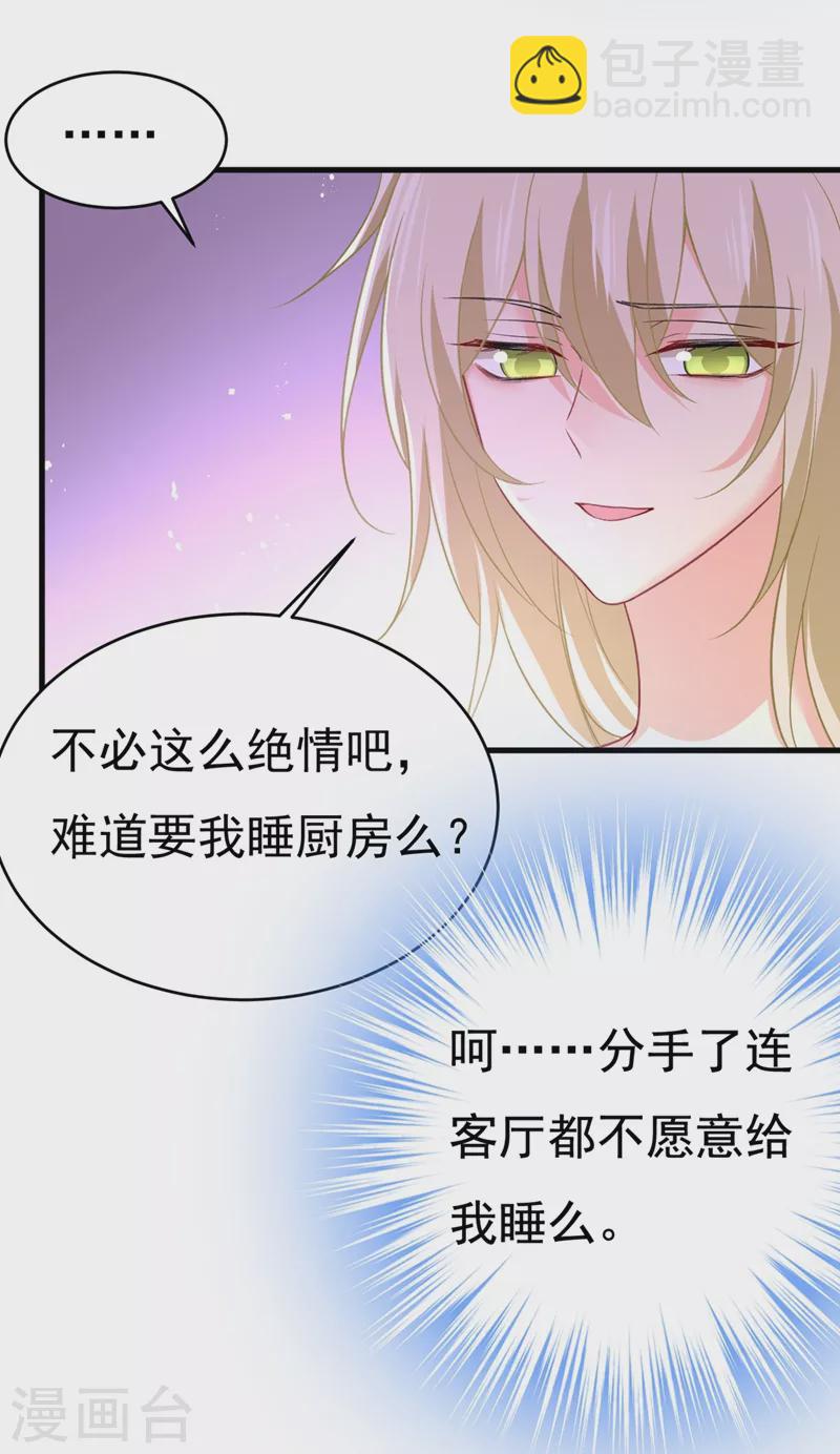 🍘我的男人是个偏执狂 第434话 一切都结束了 第25页