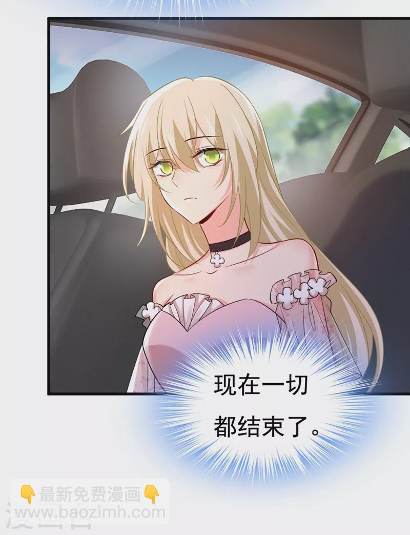 🍘我的男人是个偏执狂 第434话 一切都结束了 第28页