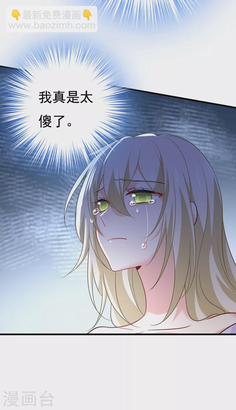 🍘我的男人是个偏执狂 第434话 一切都结束了 第3页