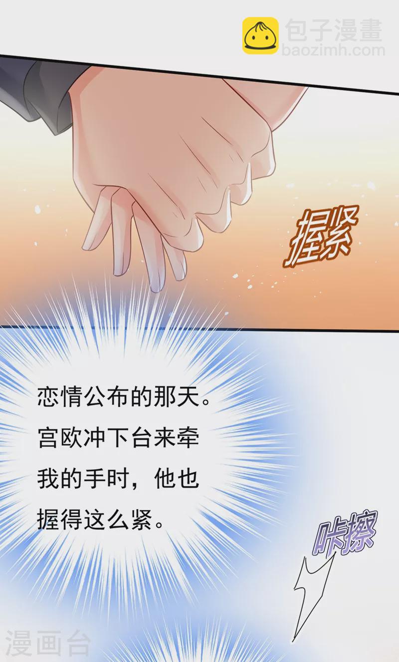 🍘我的男人是个偏执狂 第434话 一切都结束了 第31页