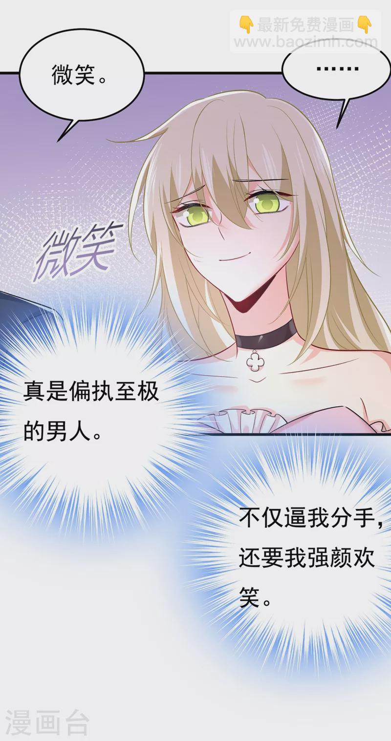 🍘我的男人是个偏执狂 第434话 一切都结束了 第33页