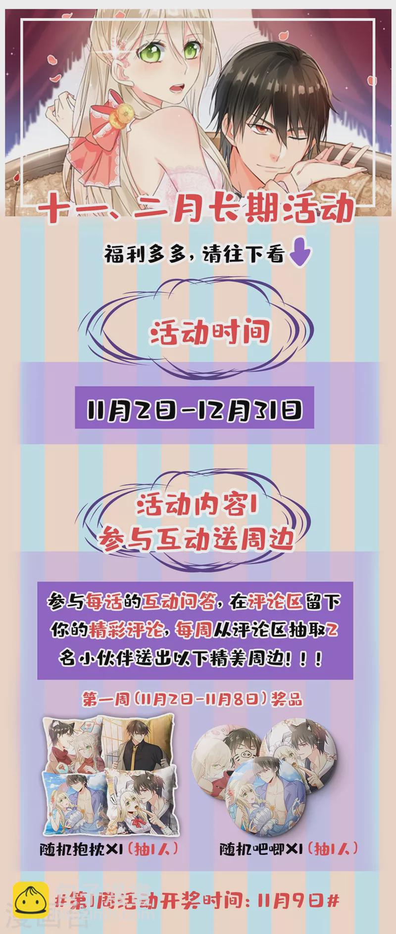 🍘我的男人是个偏执狂 第434话 一切都结束了 第34页