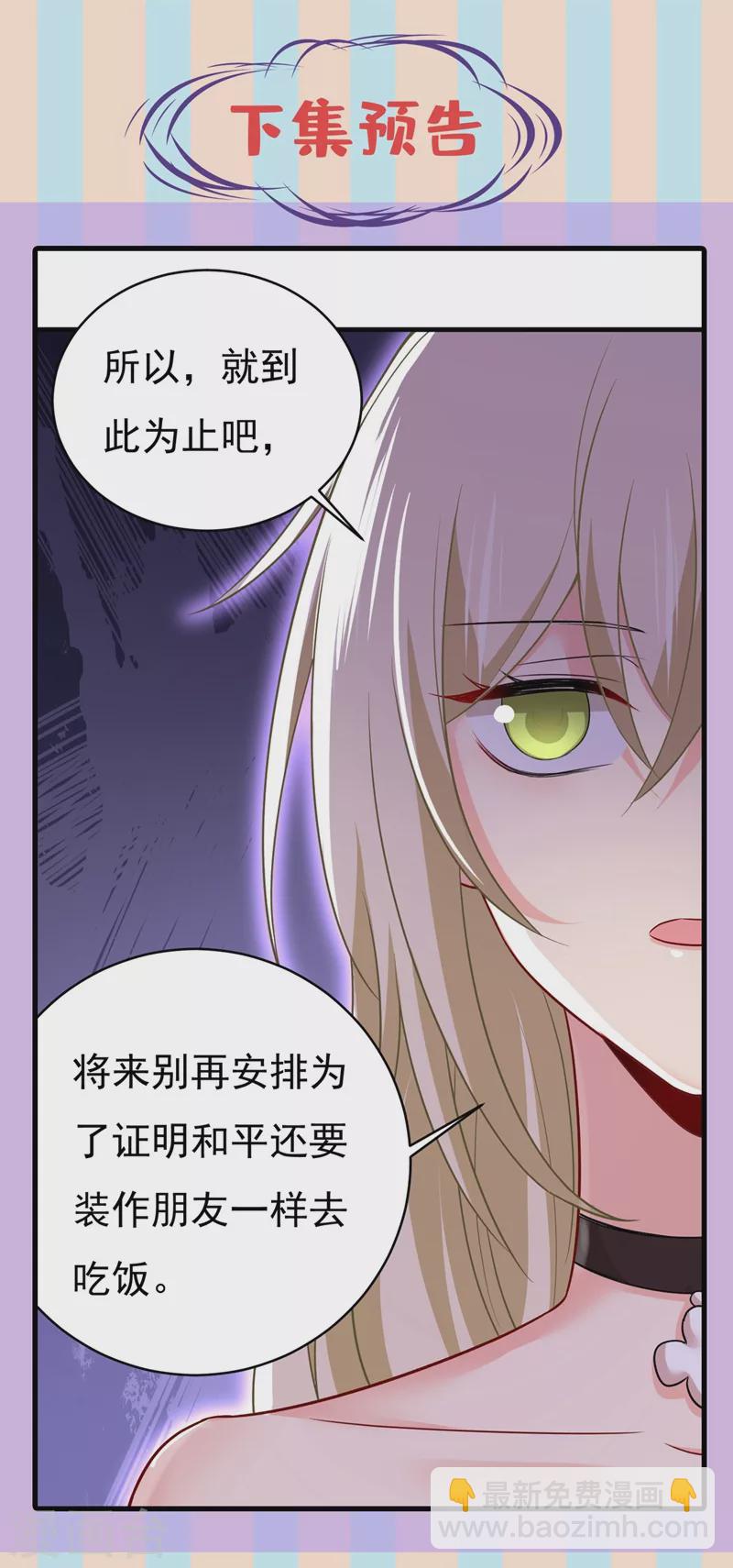 🍘我的男人是个偏执狂 第434话 一切都结束了 第35页