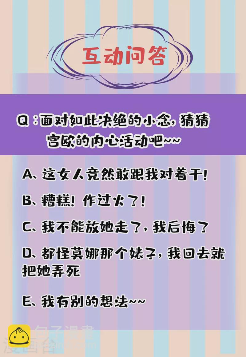 🍘我的男人是个偏执狂 第434话 一切都结束了 第36页