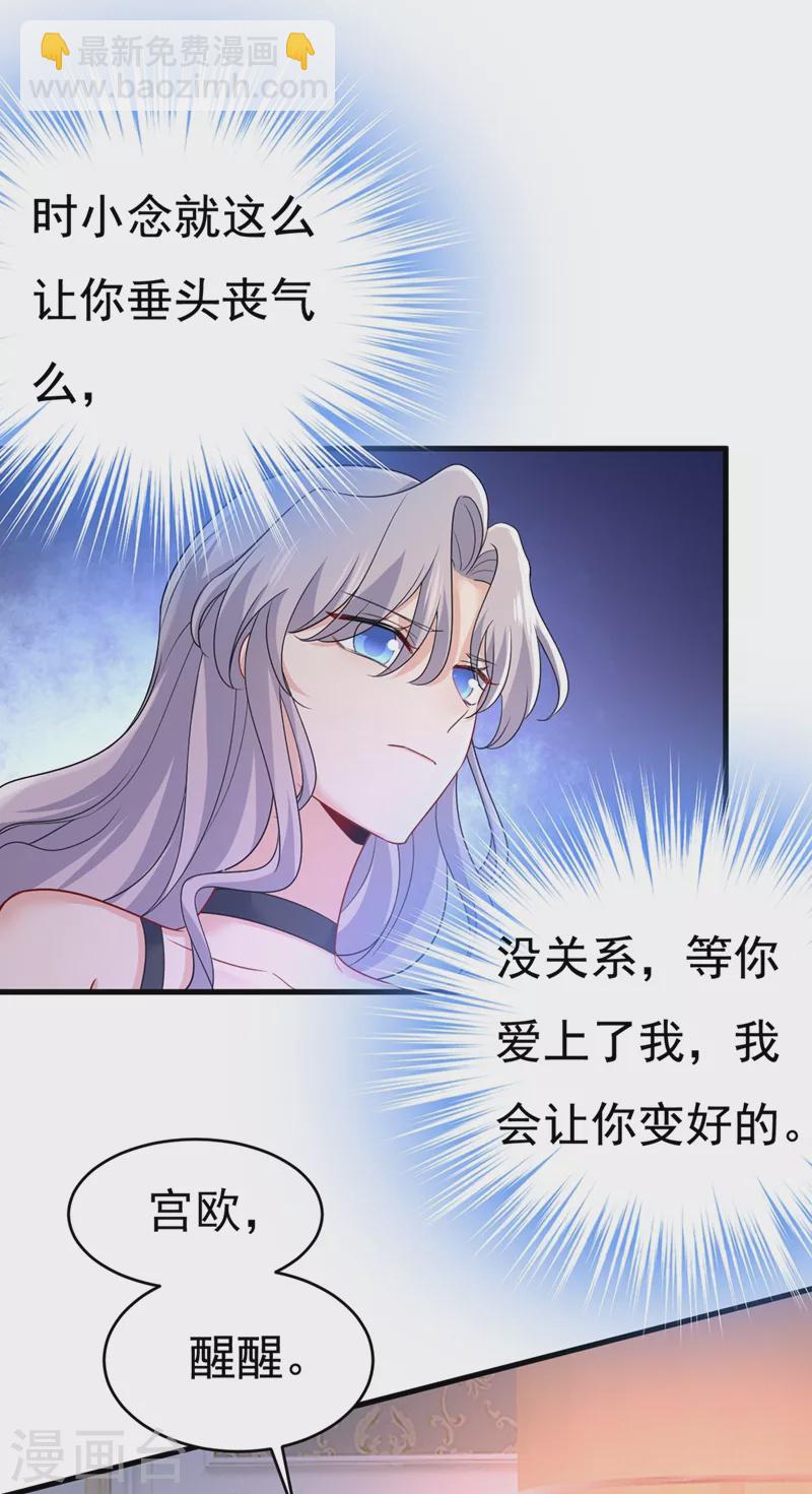 🍘我的男人是个偏执狂 第434话 一切都结束了 第5页