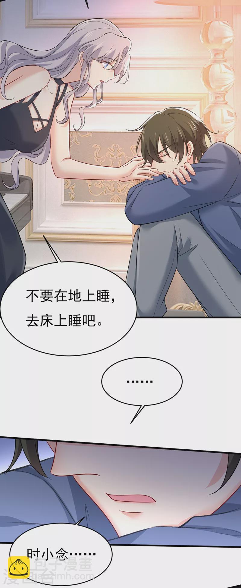 🍘我的男人是个偏执狂 第434话 一切都结束了 第6页