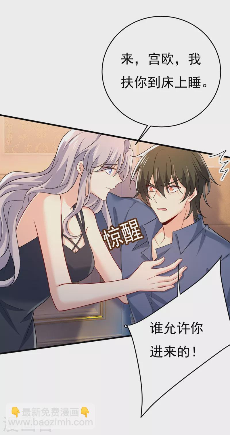 🍘我的男人是个偏执狂 第434话 一切都结束了 第8页
