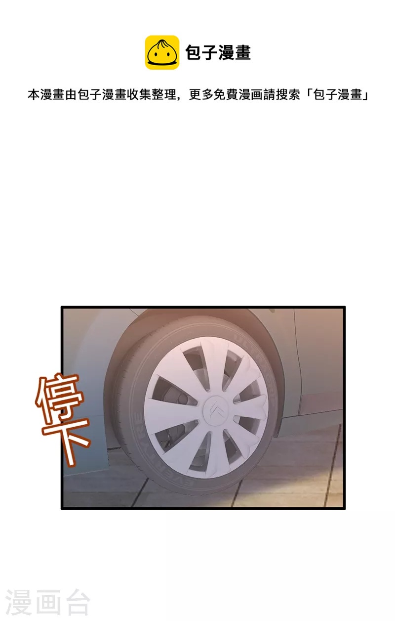 🍘我的男人是个偏执狂 第436话 宫欧，我讨厌你！ 第1页