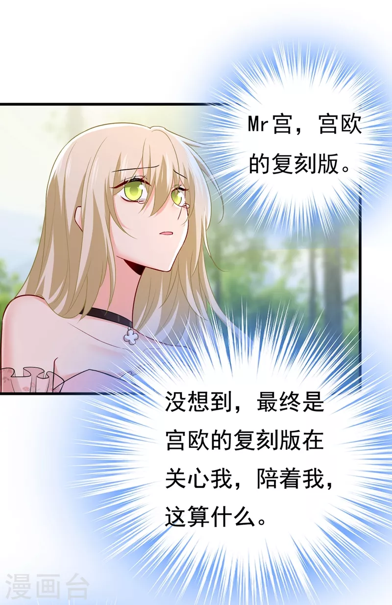 🍘我的男人是个偏执狂 第436话 宫欧，我讨厌你！ 第11页