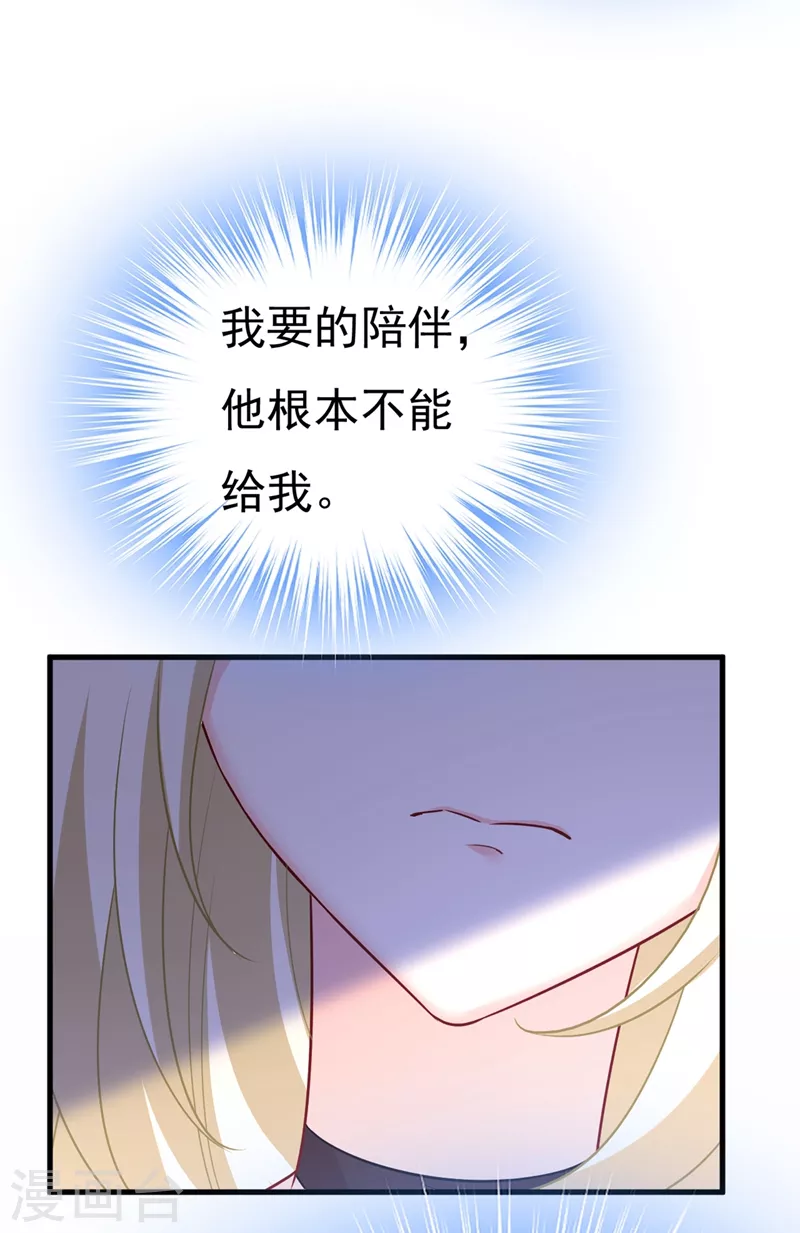 🍘我的男人是个偏执狂 第436话 宫欧，我讨厌你！ 第13页