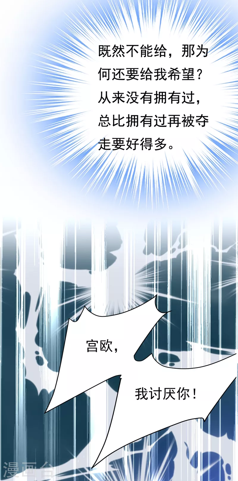 🍘我的男人是个偏执狂 第436话 宫欧，我讨厌你！ 第14页