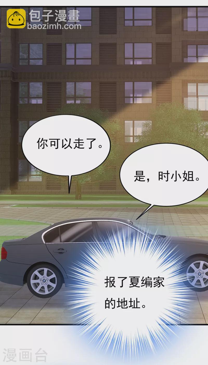 🍘我的男人是个偏执狂 第436话 宫欧，我讨厌你！ 第2页