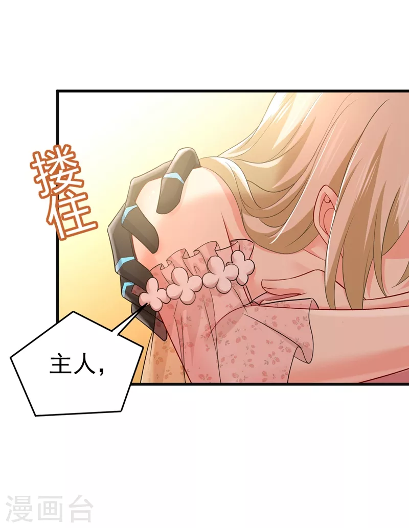 🍘我的男人是个偏执狂 第436话 宫欧，我讨厌你！ 第21页