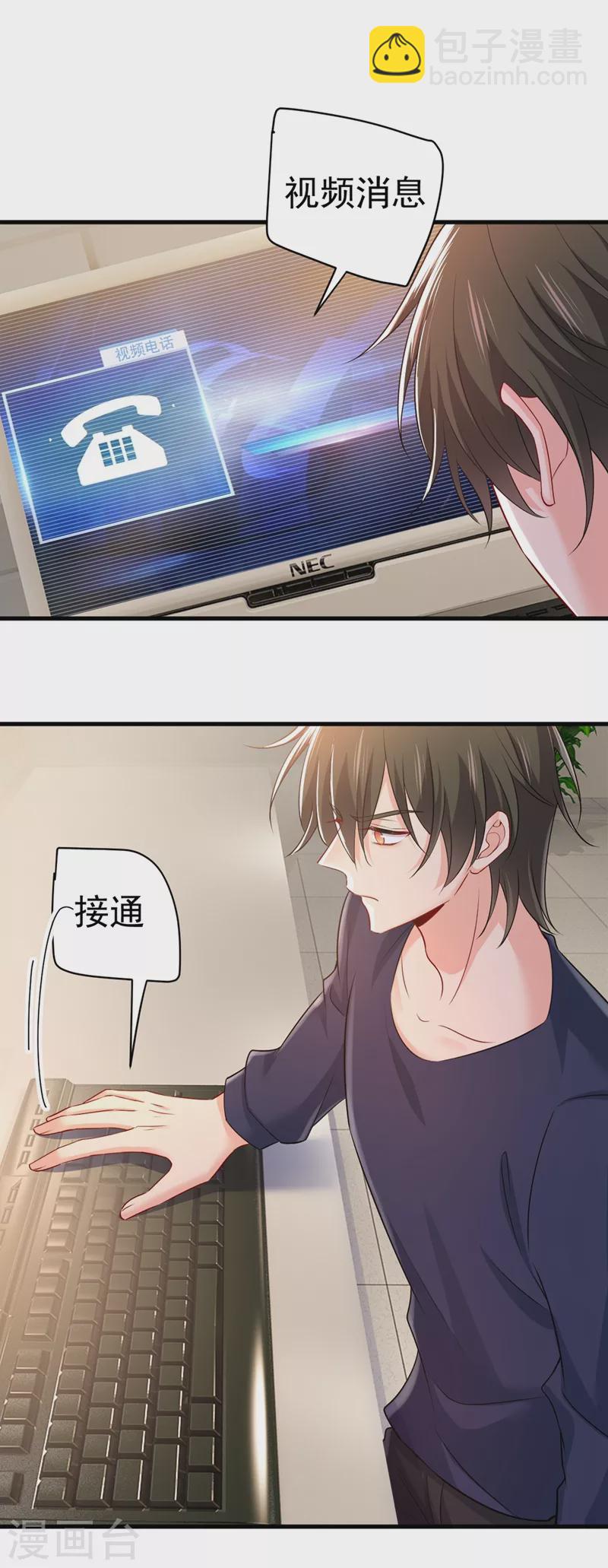 🍘我的男人是个偏执狂 第436话 宫欧，我讨厌你！ 第28页