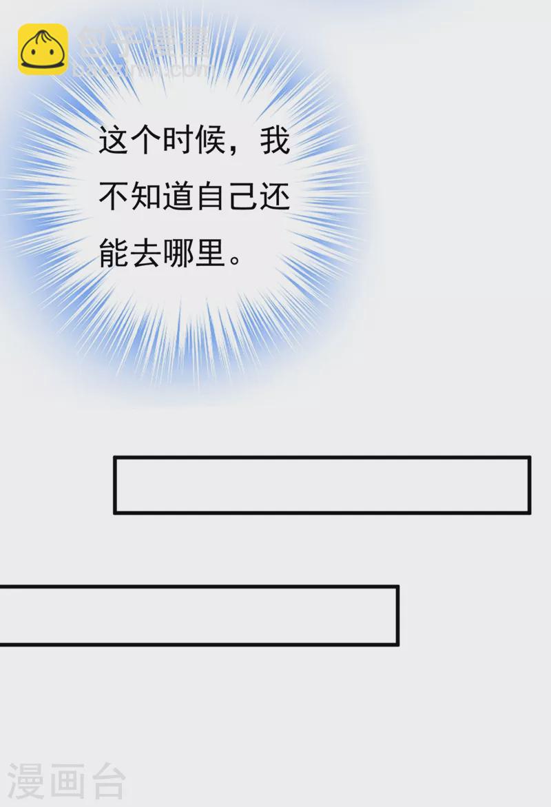 🍘我的男人是个偏执狂 第436话 宫欧，我讨厌你！ 第3页