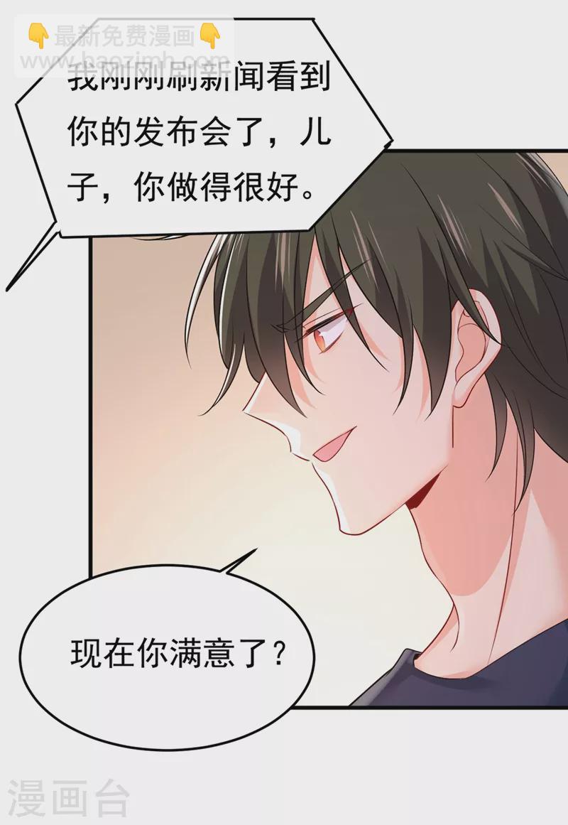 🍘我的男人是个偏执狂 第436话 宫欧，我讨厌你！ 第30页
