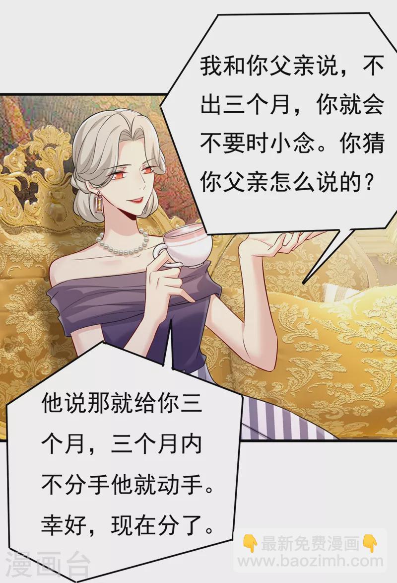 🍘我的男人是个偏执狂 第436话 宫欧，我讨厌你！ 第31页