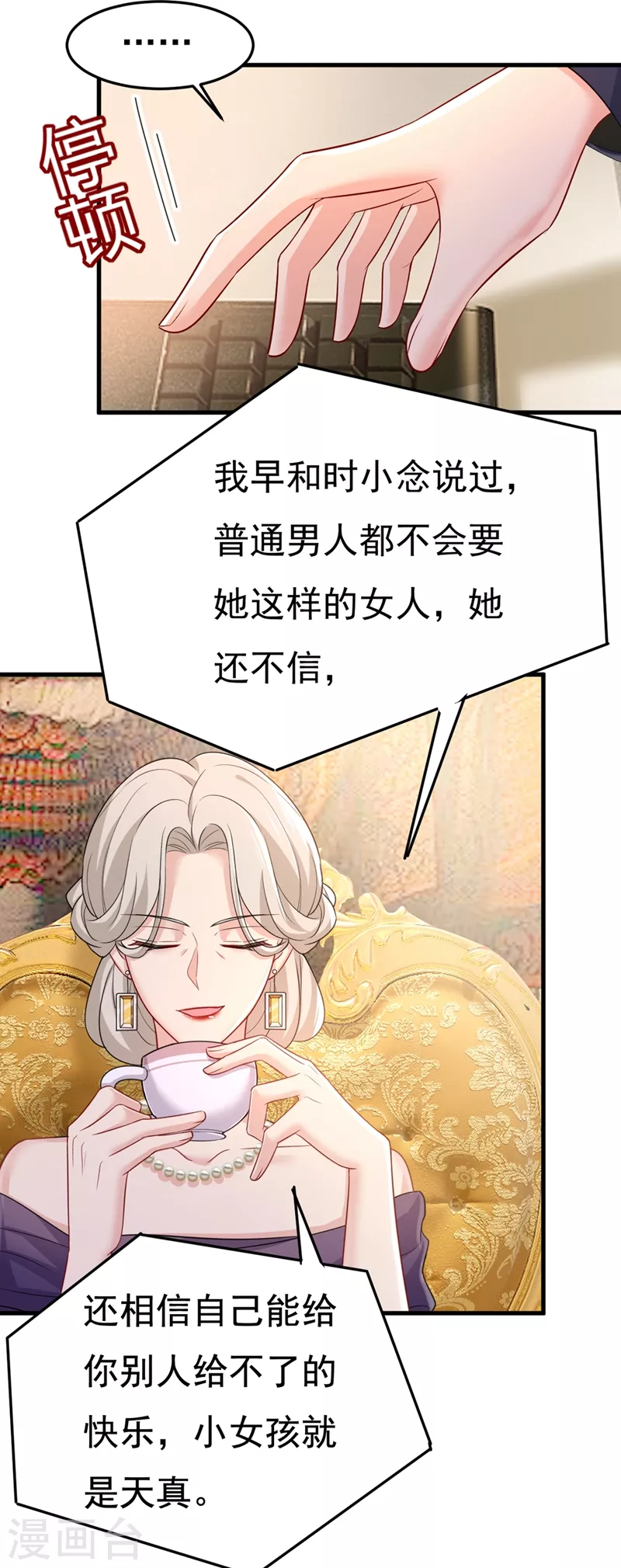 🍘我的男人是个偏执狂 第436话 宫欧，我讨厌你！ 第32页