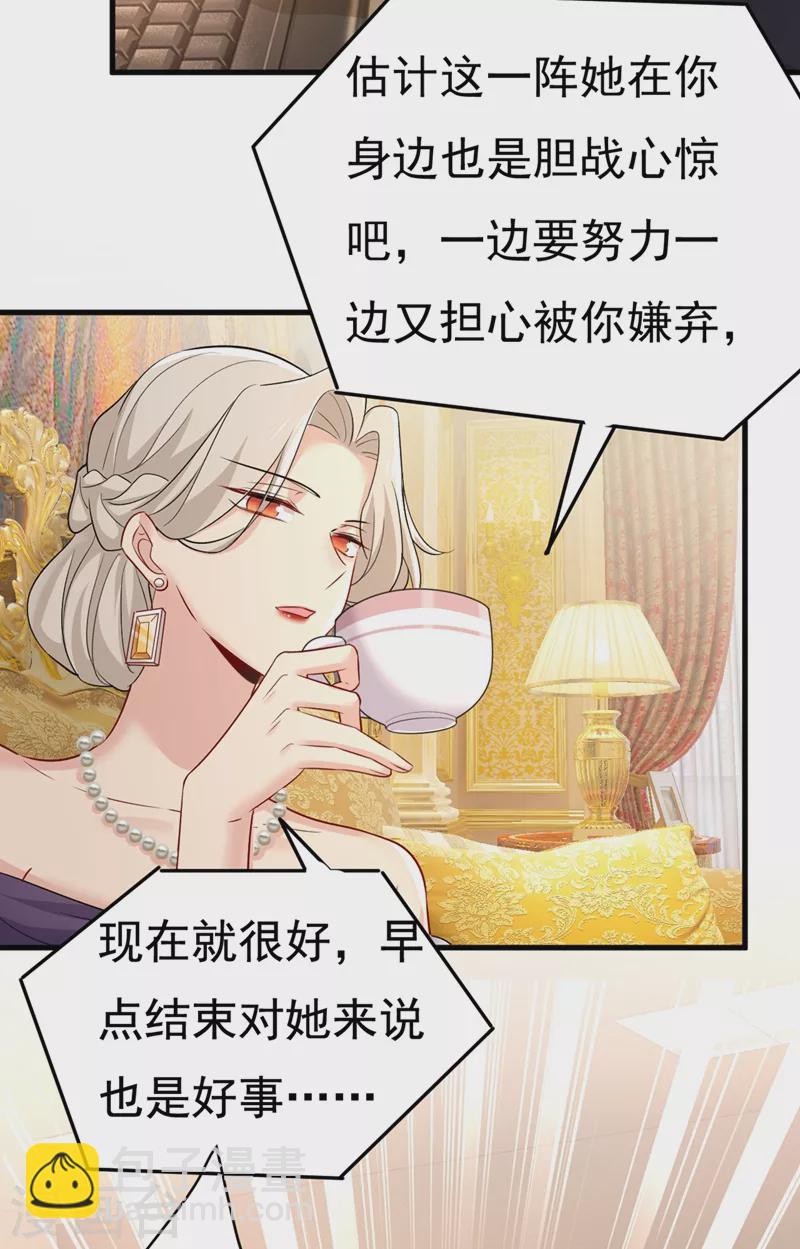 🍘我的男人是个偏执狂 第436话 宫欧，我讨厌你！ 第34页
