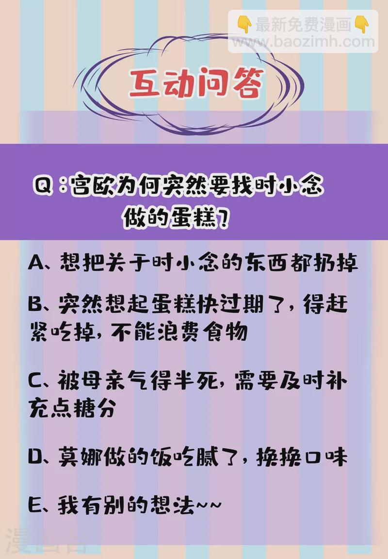 🍘我的男人是个偏执狂 第436话 宫欧，我讨厌你！ 第39页