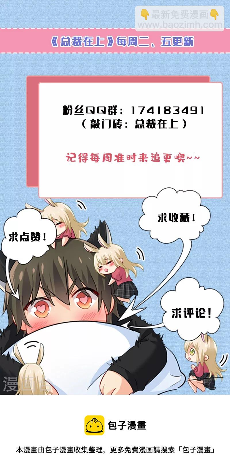 🍘我的男人是个偏执狂 第436话 宫欧，我讨厌你！ 第40页