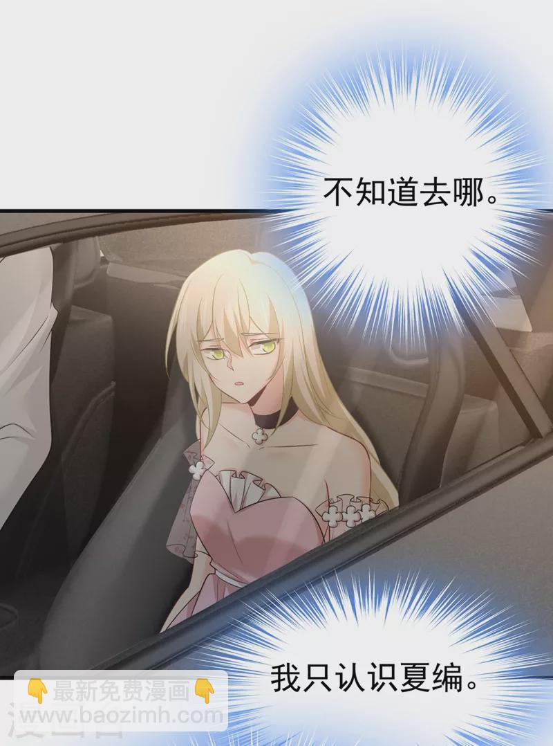 🍘我的男人是个偏执狂 第436话 宫欧，我讨厌你！ 第6页