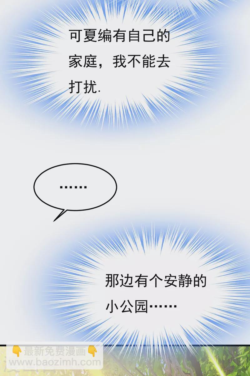 🍘我的男人是个偏执狂 第436话 宫欧，我讨厌你！ 第7页