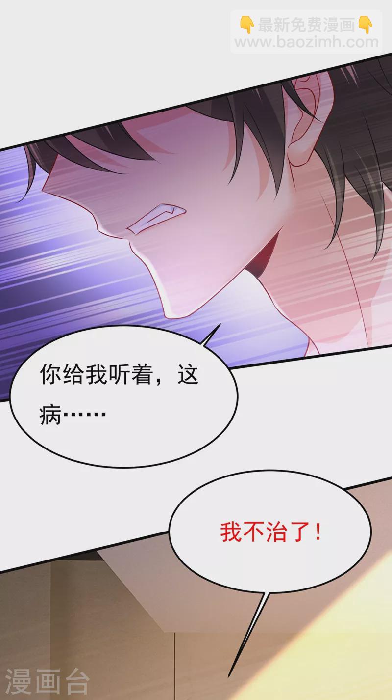 🍘我的男人是个偏执狂 第438话 谁都不能让我忘记她 第11页