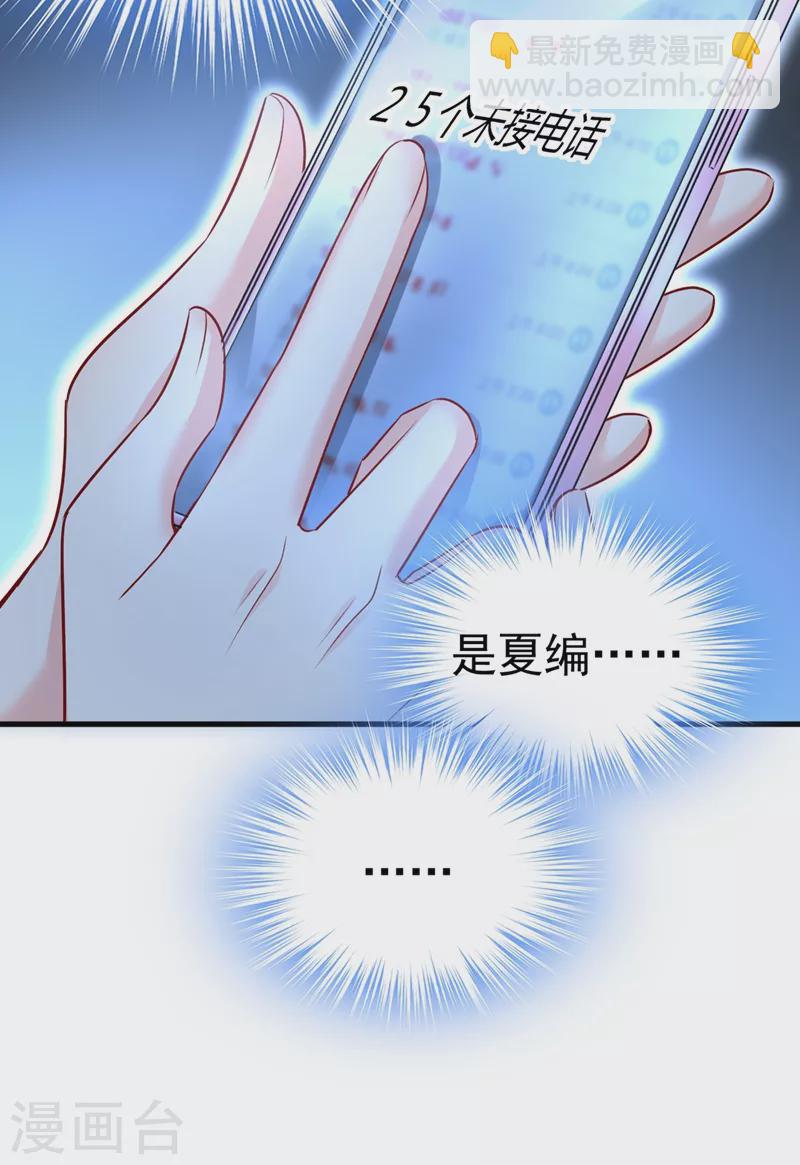 🍘我的男人是个偏执狂 第438话 谁都不能让我忘记她 第18页