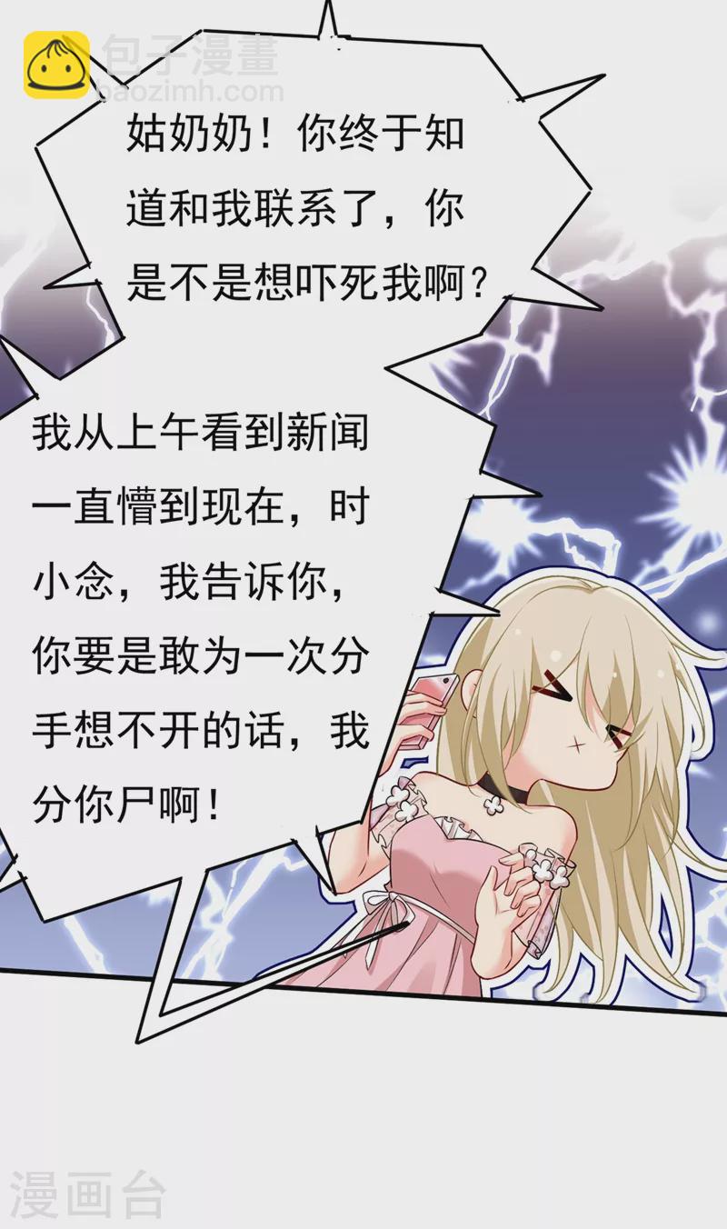 🍘我的男人是个偏执狂 第438话 谁都不能让我忘记她 第20页