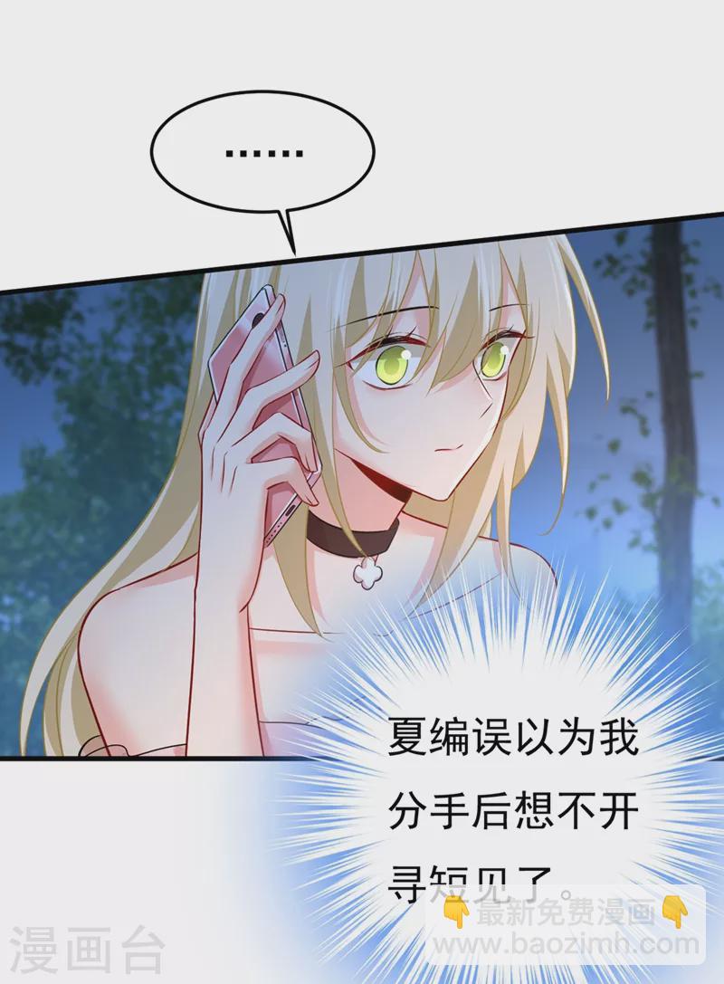 🍘我的男人是个偏执狂 第438话 谁都不能让我忘记她 第21页