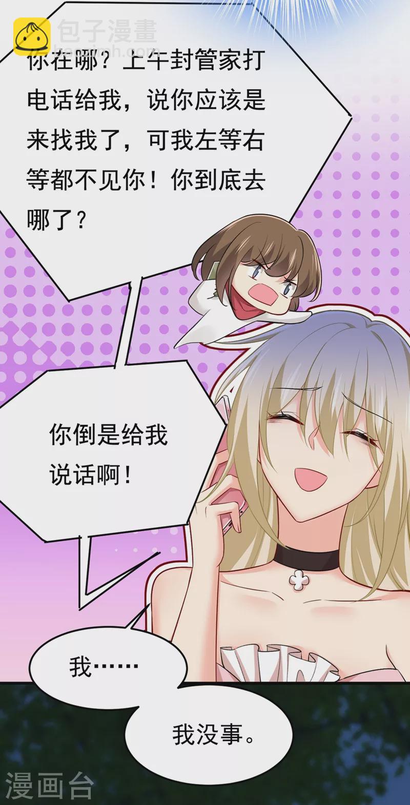🍘我的男人是个偏执狂 第438话 谁都不能让我忘记她 第22页