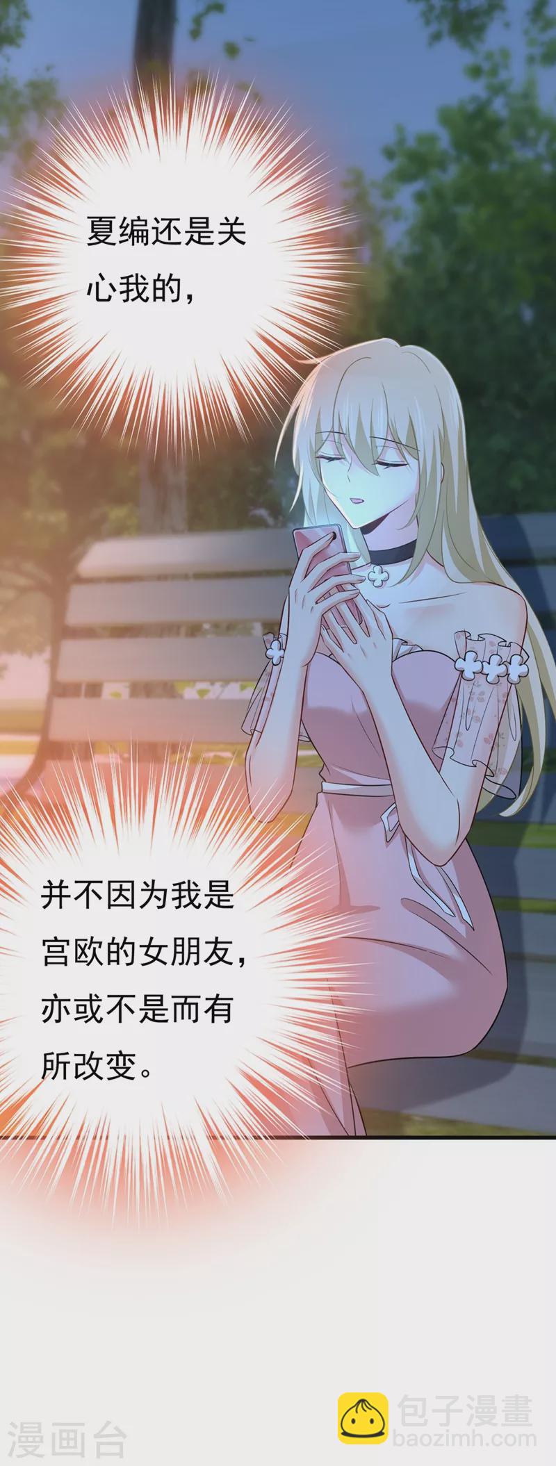 🍘我的男人是个偏执狂 第438话 谁都不能让我忘记她 第24页
